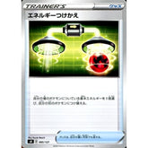 エネルギーつけかえ 085/127 SD グッズ ポケモンカードゲーム ソード&シールド Vスタートデッキ